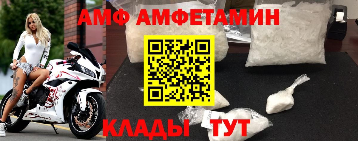 Амфетамин VHQ Советская Гавань