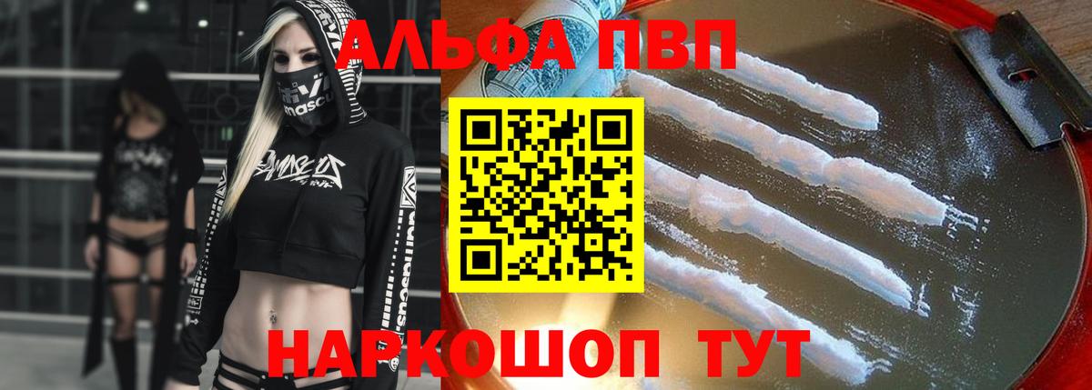 Альфа ПВП Crystall Советская Гавань