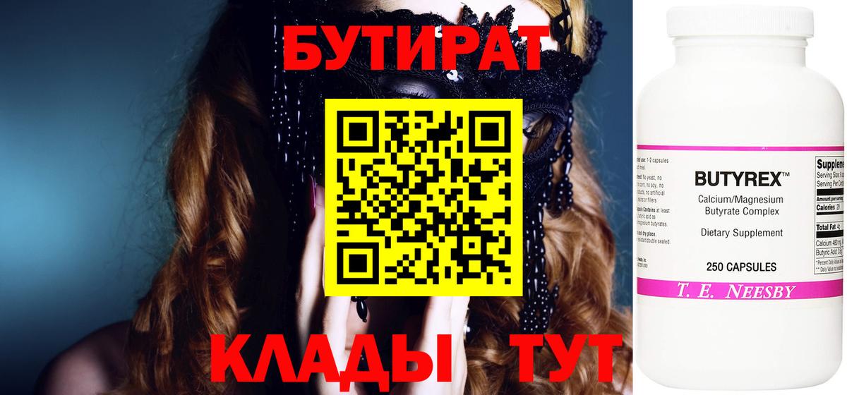 БУТИРАТ буратино  Советская Гавань 