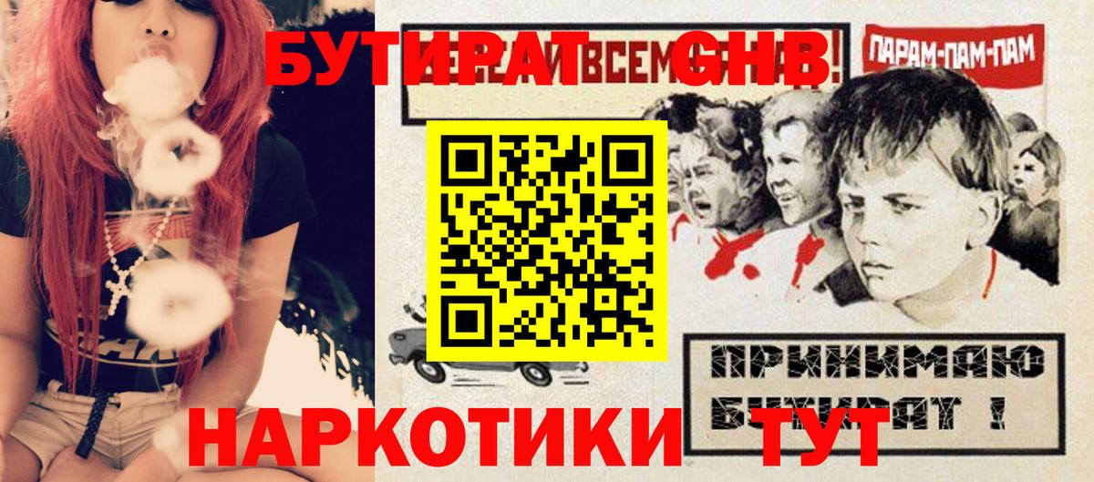 БУТИРАТ бутик Советская Гавань