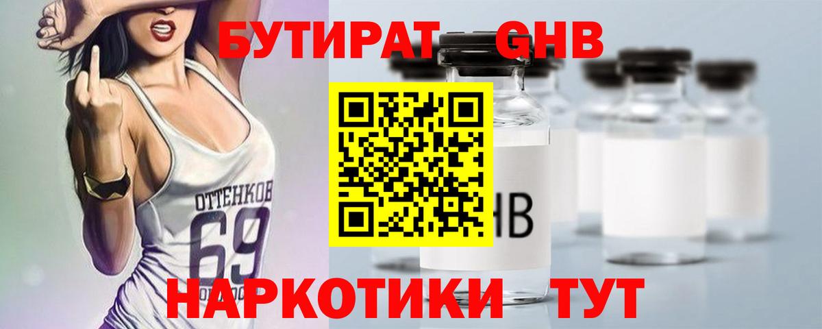 Бутират бутандиол  Вход с VPN  Советская Гавань 