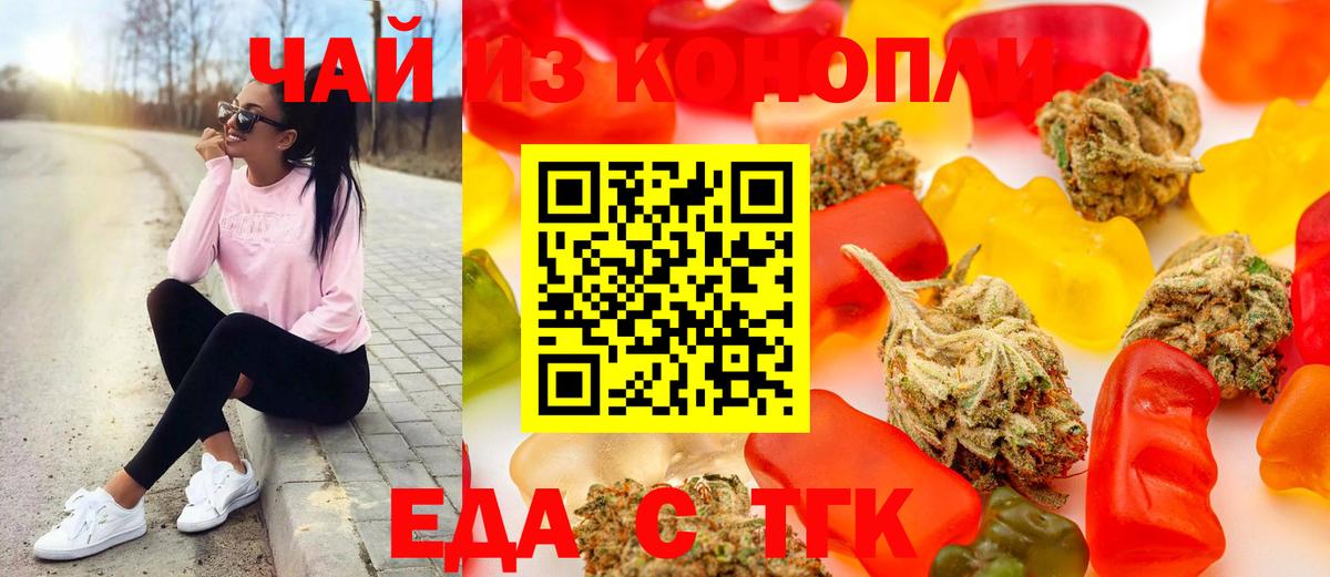 Еда ТГК конопля  Вход с VPN  Советская Гавань 