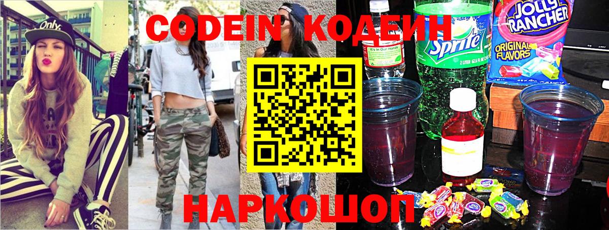 Codein напиток Lean (лин)  Кодеин напиток Lean (лин)  Вход с VPN  Советская Гавань 