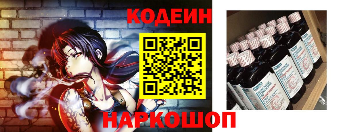 Codein Purple Drank Советская Гавань