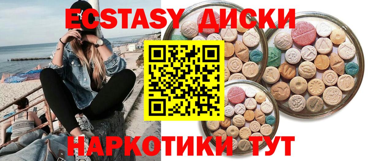 ЭКСТАЗИ  Советская Гавань  Ecstasy 99%  Ecstasy MDMA 