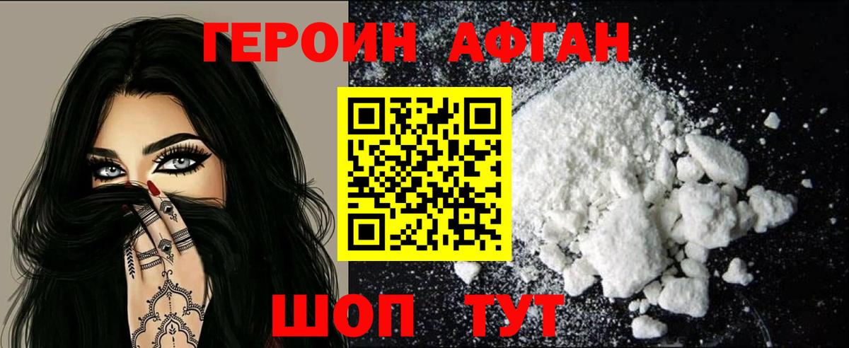 Героин герыч  Героин  Советская Гавань  Вход с VPN 