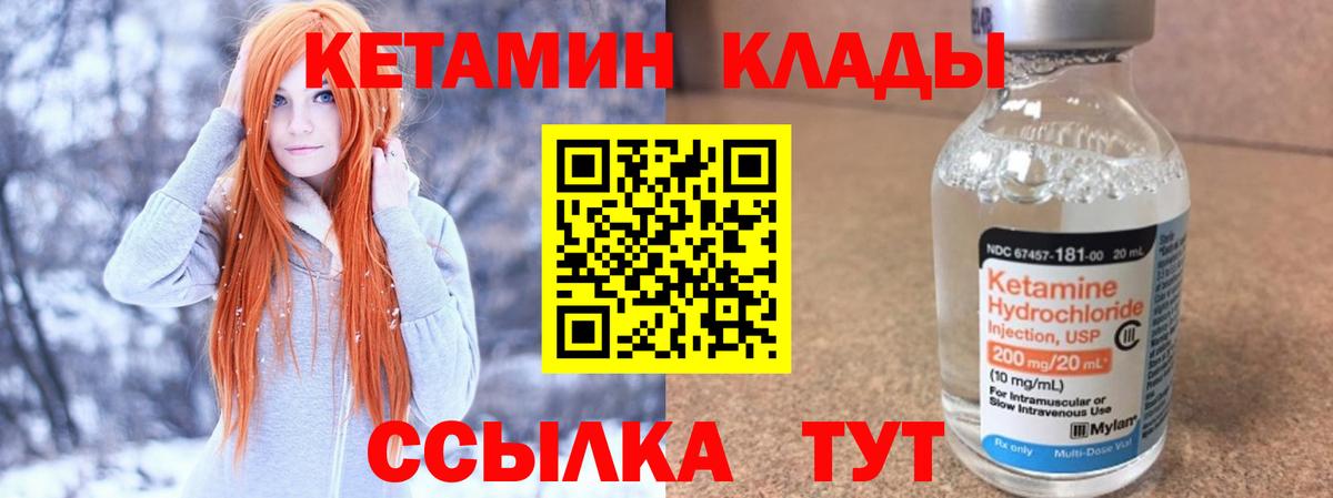 Кетамин ketamine Советская Гавань