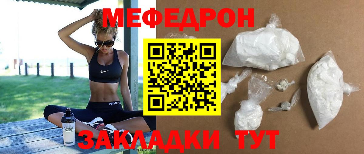 МЕФ  Меф  Меф кристаллы  Мефедрон mephedrone  Советская Гавань 