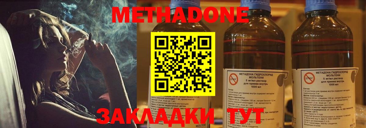 МЕТАДОН VHQ  Вход с VPN  Советская Гавань  Метадон methadone 