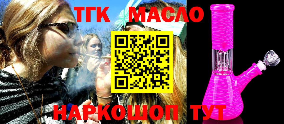ТГК THC oil  Дистиллят ТГК жижа  Вход с VPN  Советская Гавань 